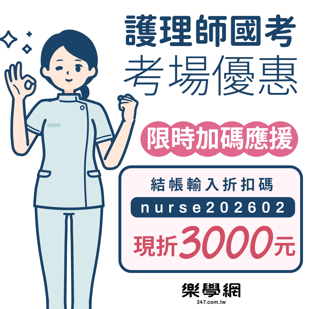 輸入【nurse202602】現折三千元